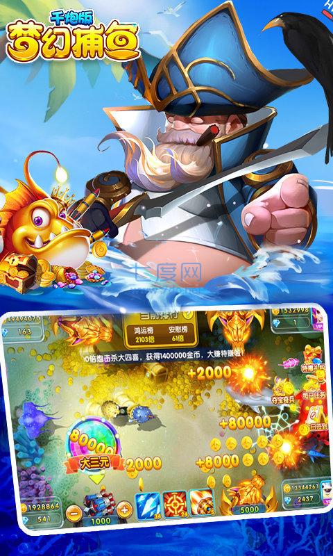梦幻千炮捕鱼官网版