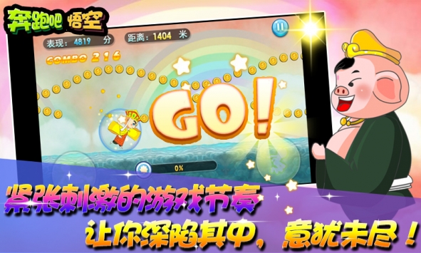 奔跑吧悟空 v1.0.2