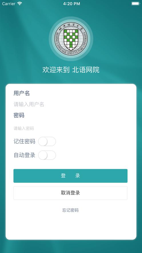 北语网院截图1