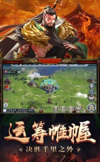 最强霸主三国官网正版手游图片1