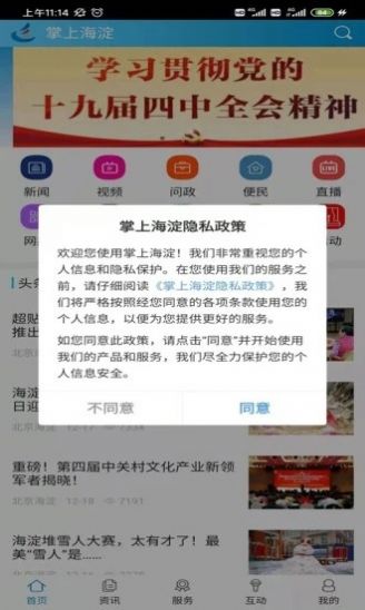 2022海淀空中课堂网课教育平台app官方版  v4.0.2