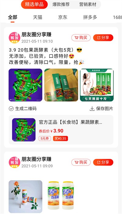 秒券团优惠券截图2