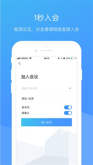 聚连会议 v2.6.1