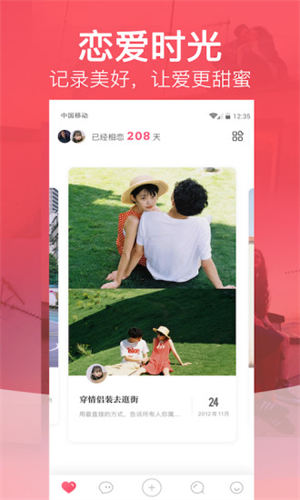 恋爱时光2022安卓最新版 v5.0.2