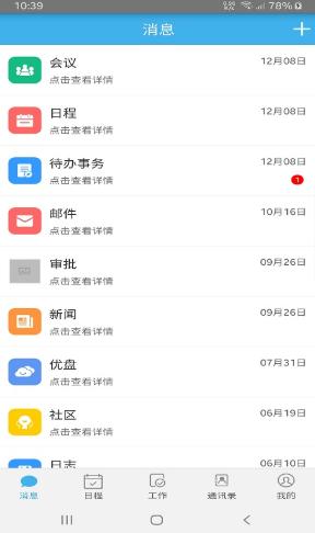 彼诚OA  v1.0.1