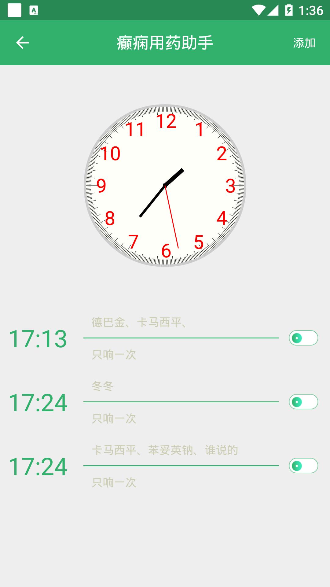 癫痫用药助手  v6.0