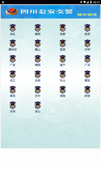 四川公安交警公共服务平台app官方下载最新版  v3.4.1