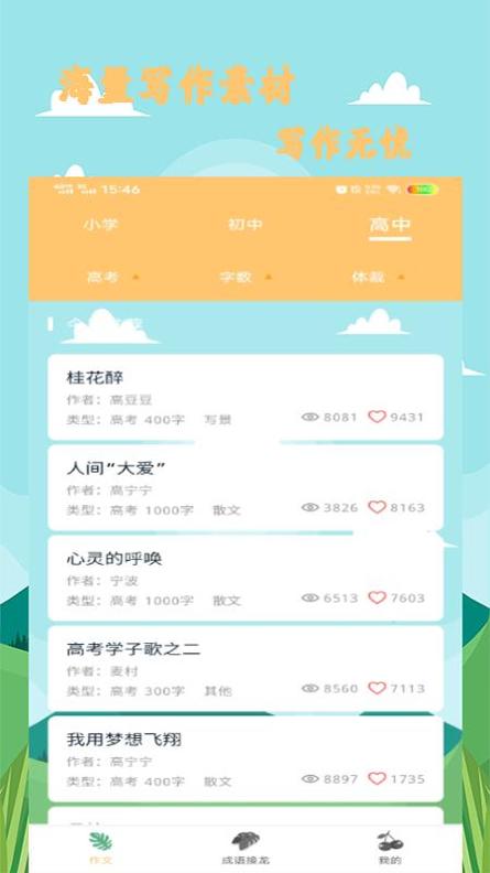 语文作文大全.png 语文作文大全.png