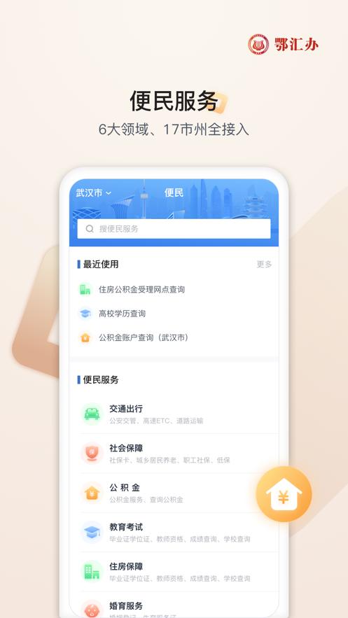 鄂汇办app官方免费下载安装  v3.1.4