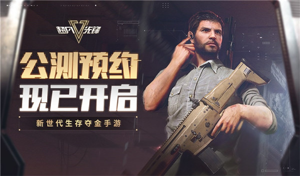 超凡先锋网易版