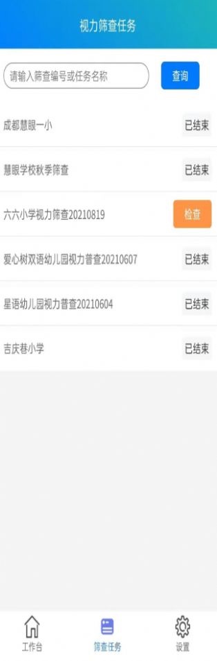慧眼筛查工具  v2.6.0