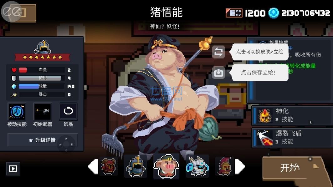 soulknight破解版5.1.0 5.1.0