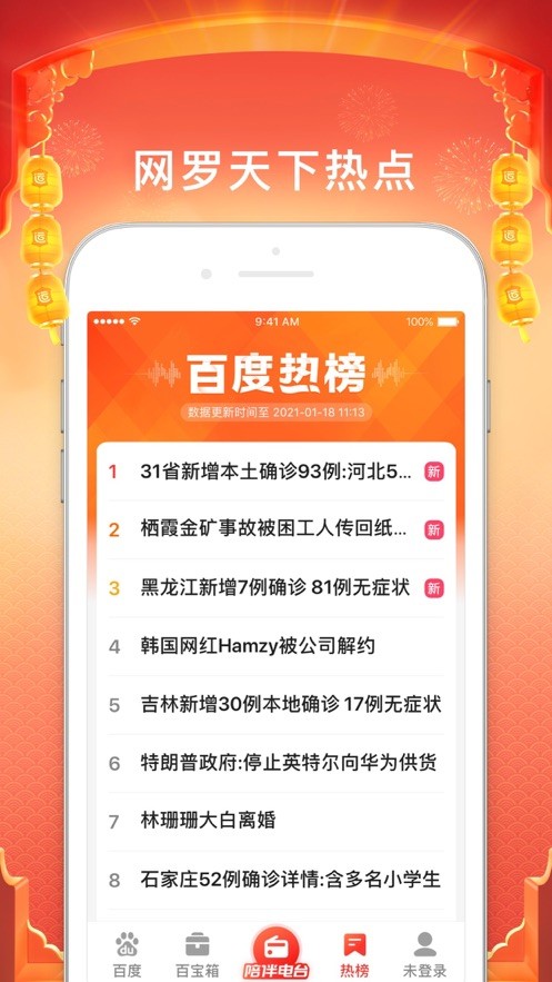 百度大字版  v1.42.0.10