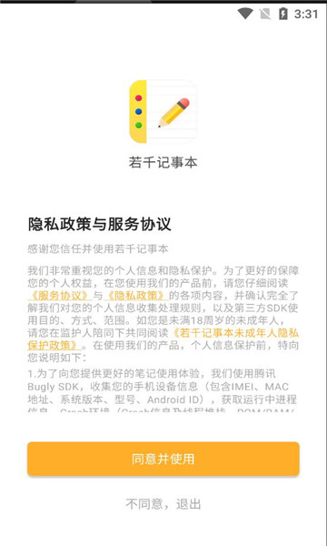 若千记事本 v1.0.2