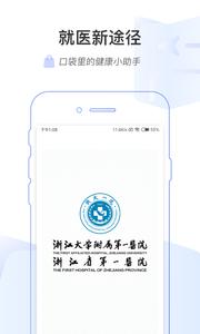 掌上浙一截图0