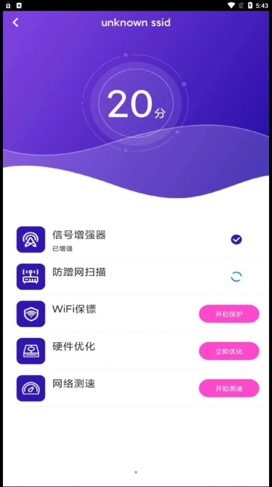 WiFi飞连钥匙 v1.0