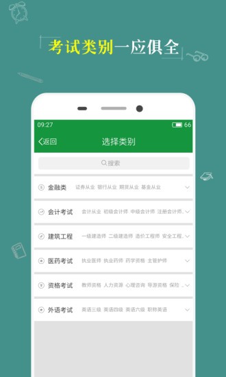 英语考试神器 版本:v1.1