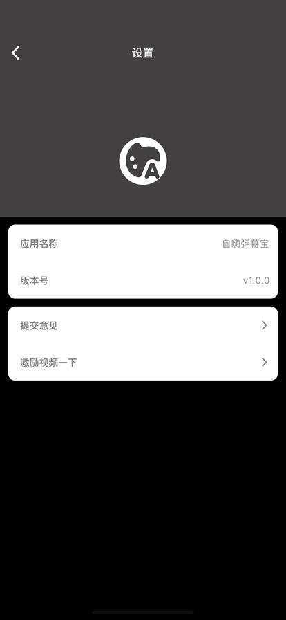 自嗨弹幕宝手持弹幕app免费下载  v5.0.3