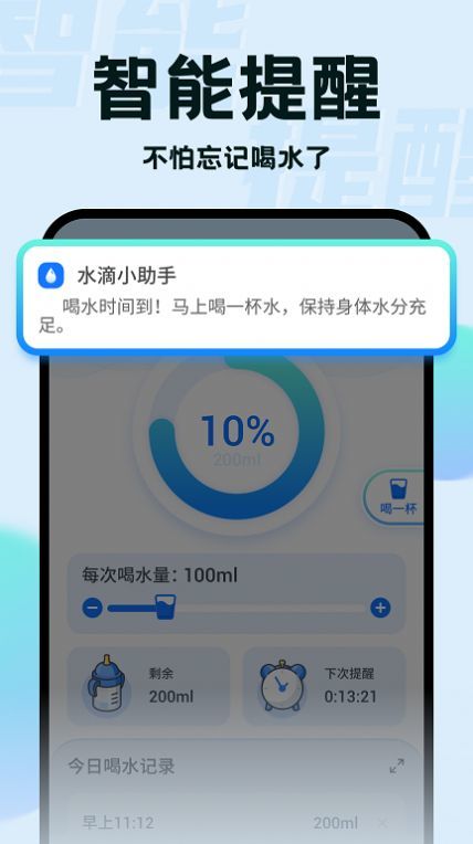 水滴小助手 v3.8
