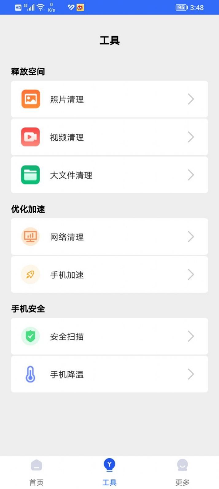 存储清理管家 v1.0