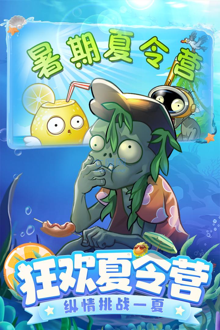 破解版植物大战僵尸2 2.9.3