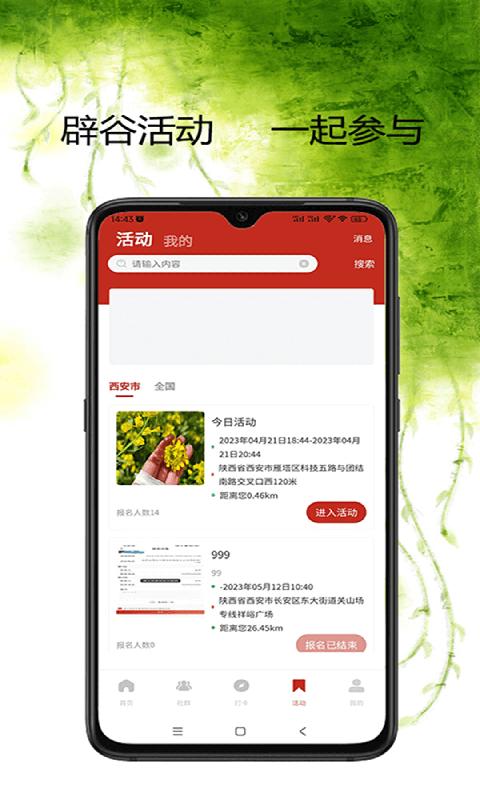 学辟谷 v1.2.1