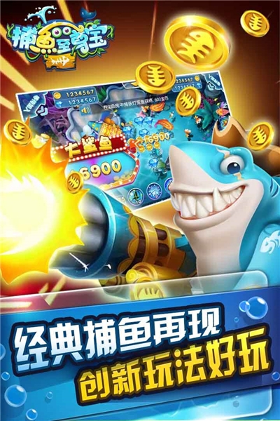 捕鱼至尊宝破解版 v2.0.1