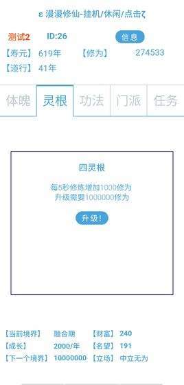 漫漫修仙