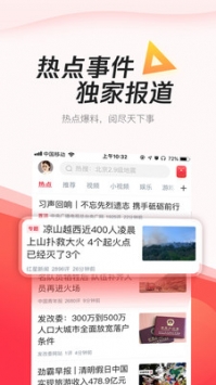 腾讯新闻极速版 v2.0.5