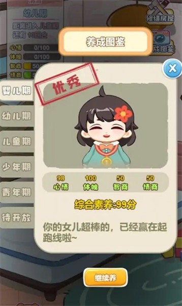 我的养家日记免广告版 v1.5