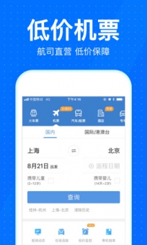 智行火车票ios版 v3.1.5