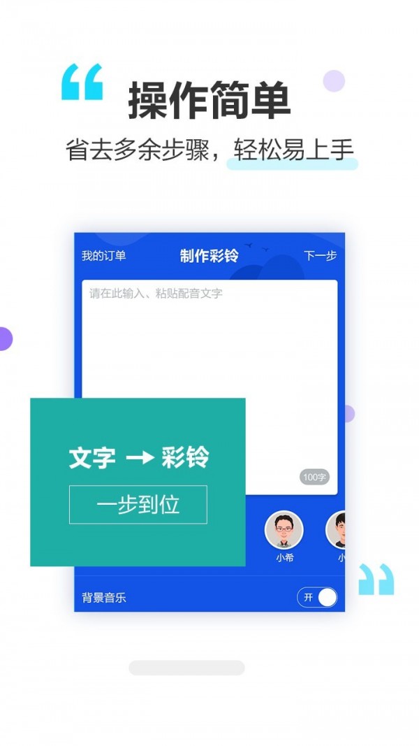 做个彩铃 v2.3.4