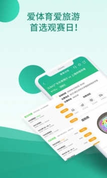 观赛日 v3.1.5