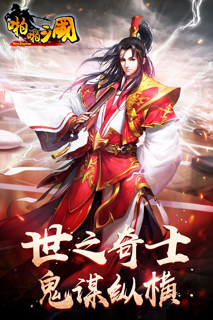 啪啪三国 v3.2.5