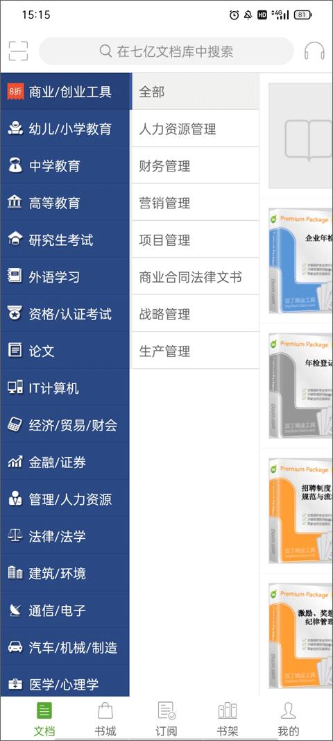 豆丁书房免费版 v5.0.0