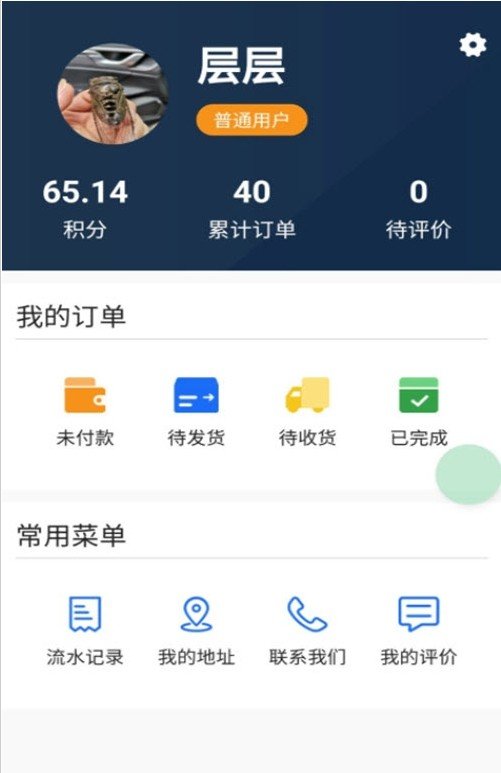金磊水产快运软件截图0