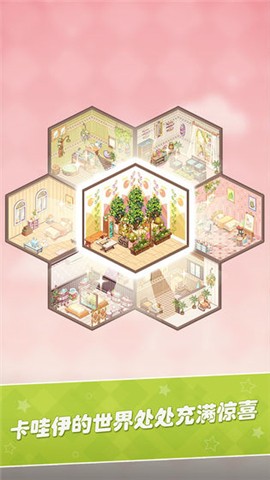 卡哇伊之家 v0.8