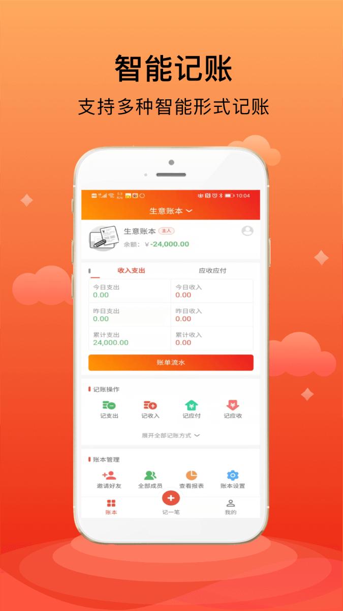 合伙记账本  v1.6.4