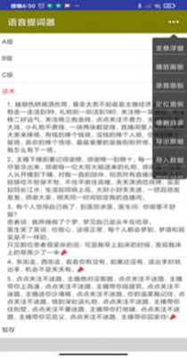 语音提词器 1.0.4