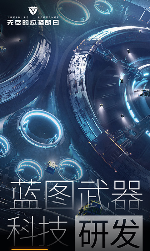无尽的拉格朗日 v1.1.117008