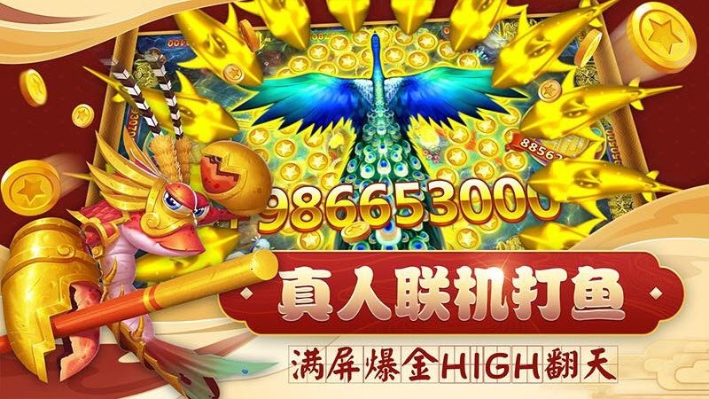 千炮版捕鱼大侠安卓版 8.0.19.7.0