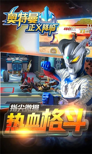 奥特曼正义降临解锁版 v5.3.3