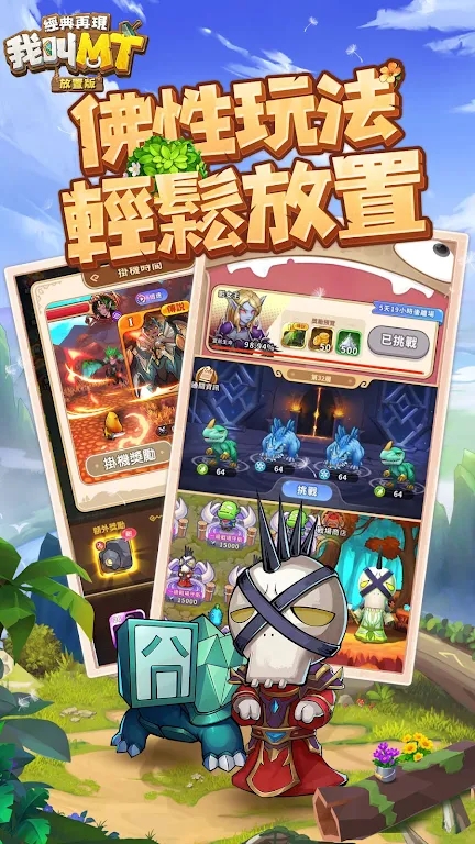 我叫MT经典再现放置版手游官方下载  v3.4.2