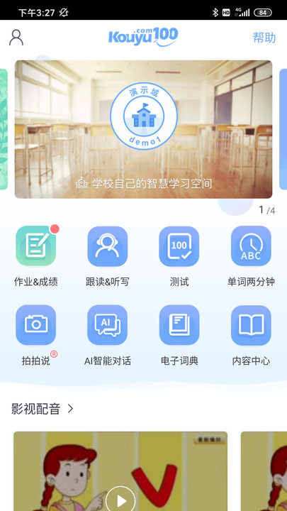 口语100训练 v1.0.0