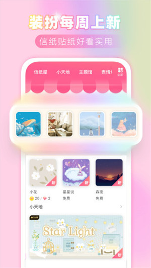 粉粉日记APP v4.0.4