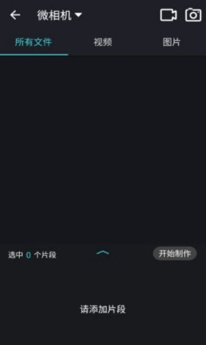 VCUT音乐视频编辑器截图2