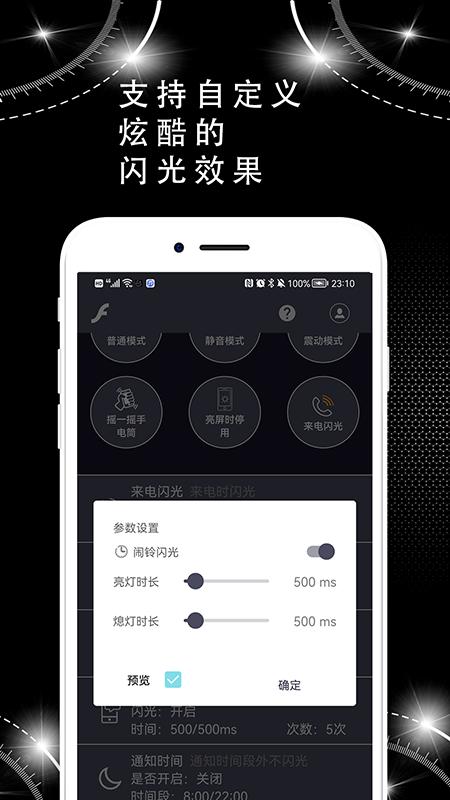 蜗牛来电闪光灯  v1.0