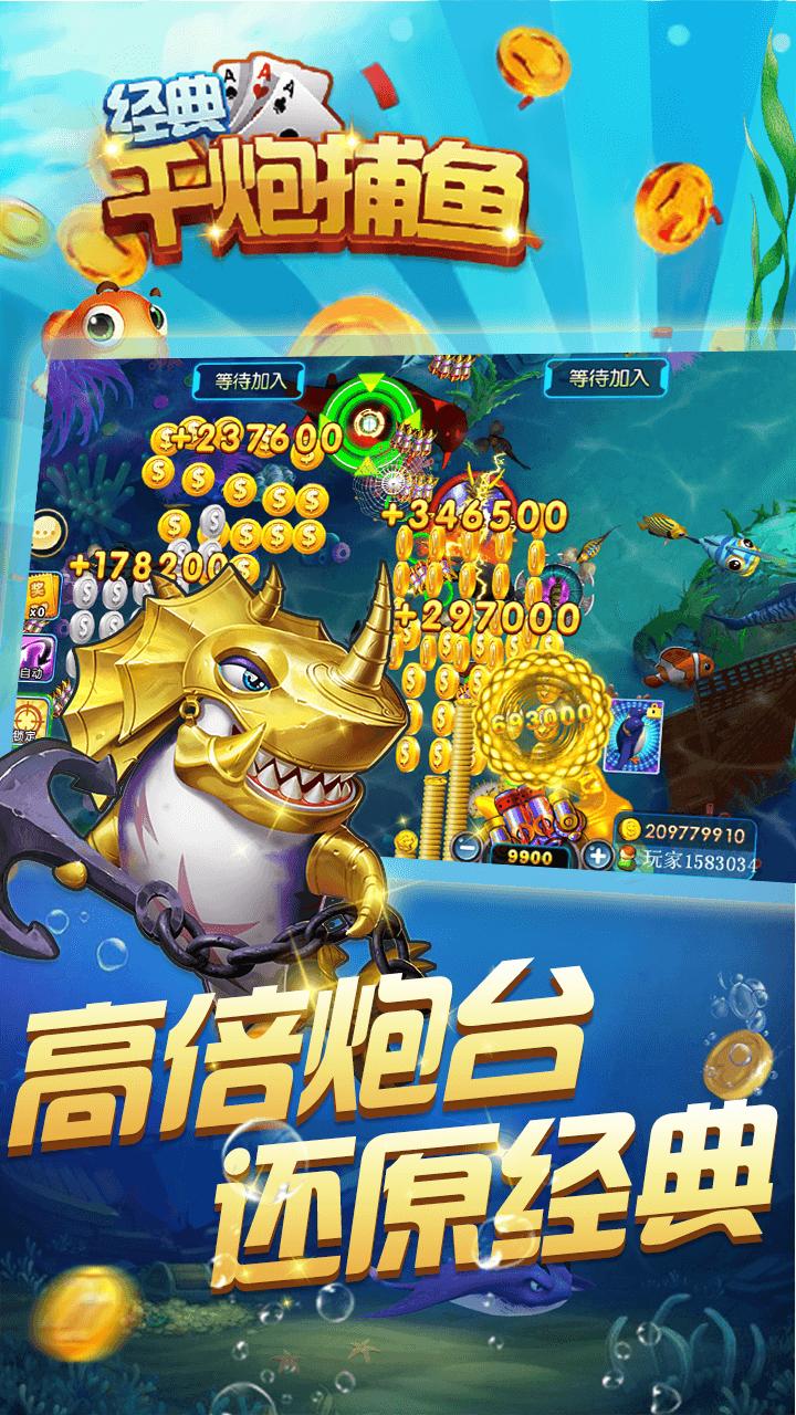 经典千炮捕鱼 v100