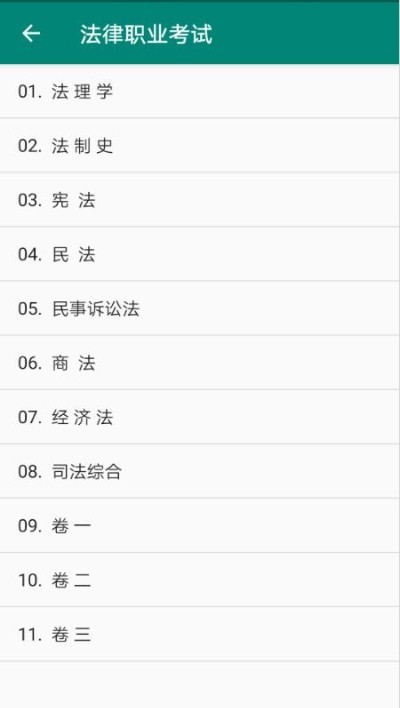 法律职业考试截图2
