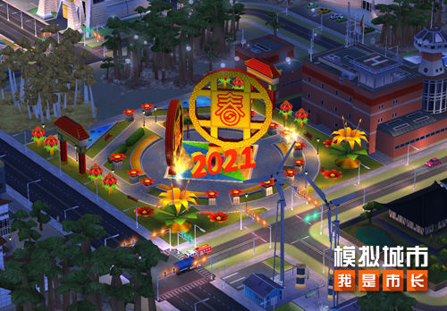 模拟城市我是市长2021最新最新版免费金币绿钞版图片2